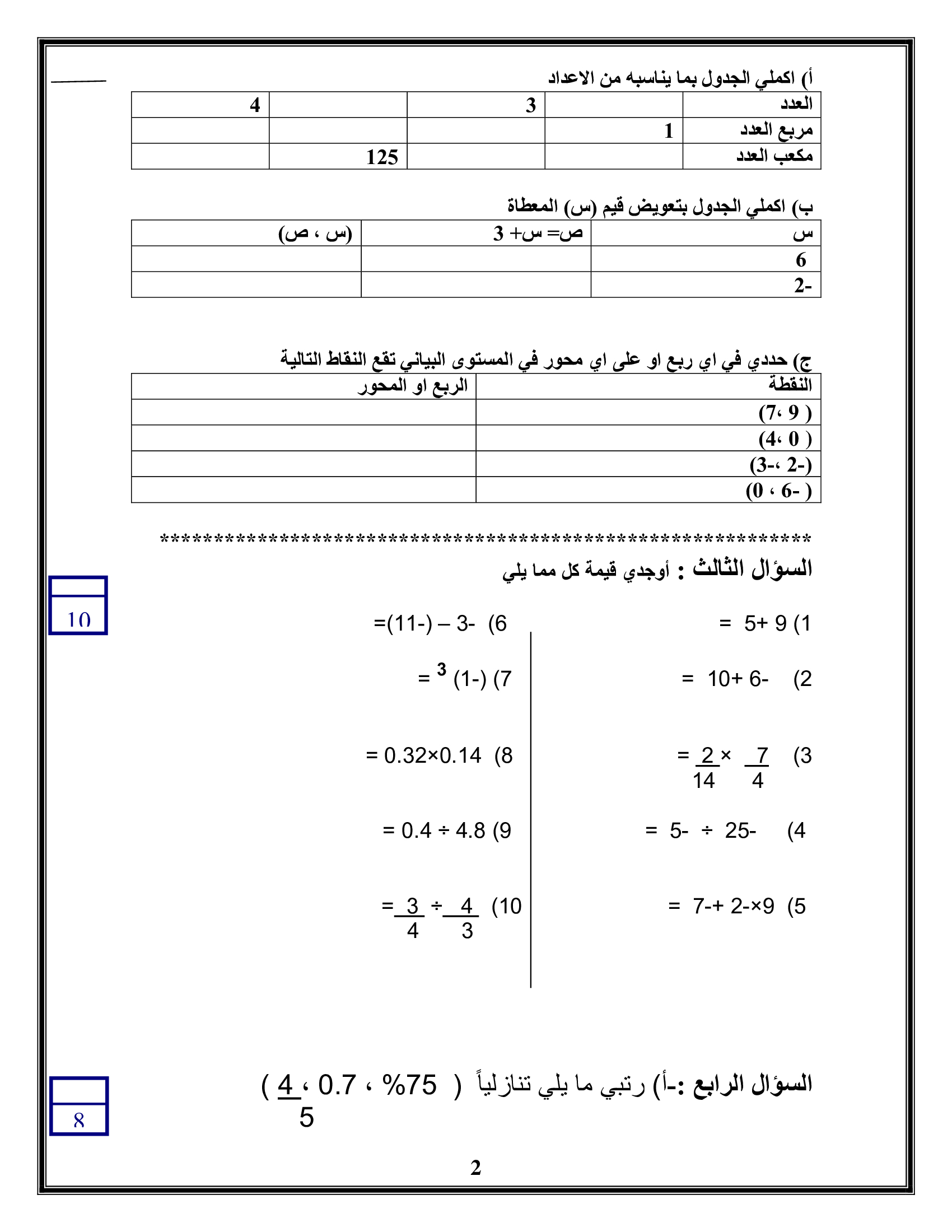 NDQ0MzY5MQ6767الامتحان النهائي لمادة الرياضيات للصف السادس الفصل الاول 2018-1